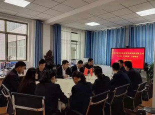 至尊国际组织召开“不忘初心、切记使命” 自学效果交流会