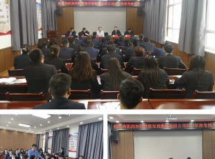 至尊国际召开2021年度向导班子和向导 干部审核大会