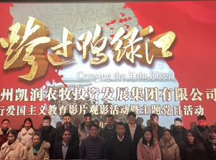 “忆峥嵘岁月，，，强使命继承”临夏州农投公司组织开展爱国主义观影活动暨主题党日活动